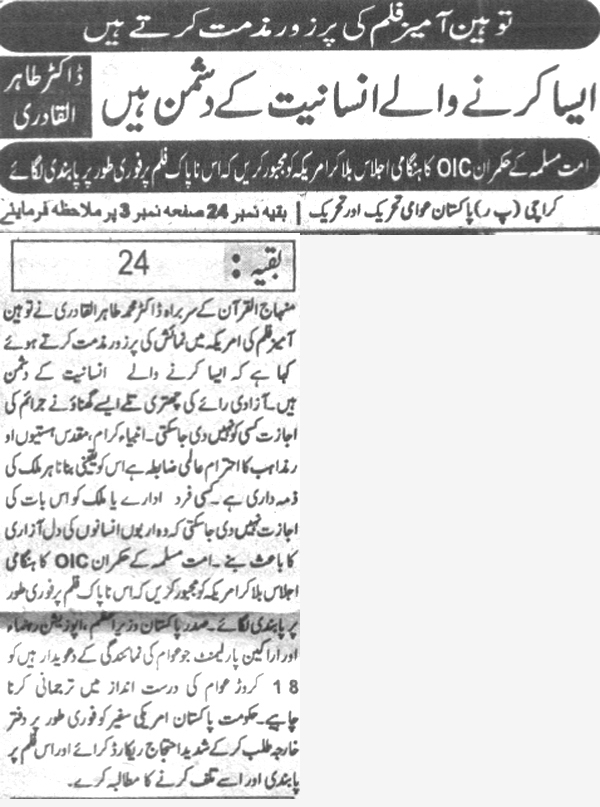 Pakistan Awami Tehreek Print Media CoverageDaily janbaz   page2